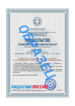 Свидетельство аккредитации РПО НЦС Пенза Сертификат РПО